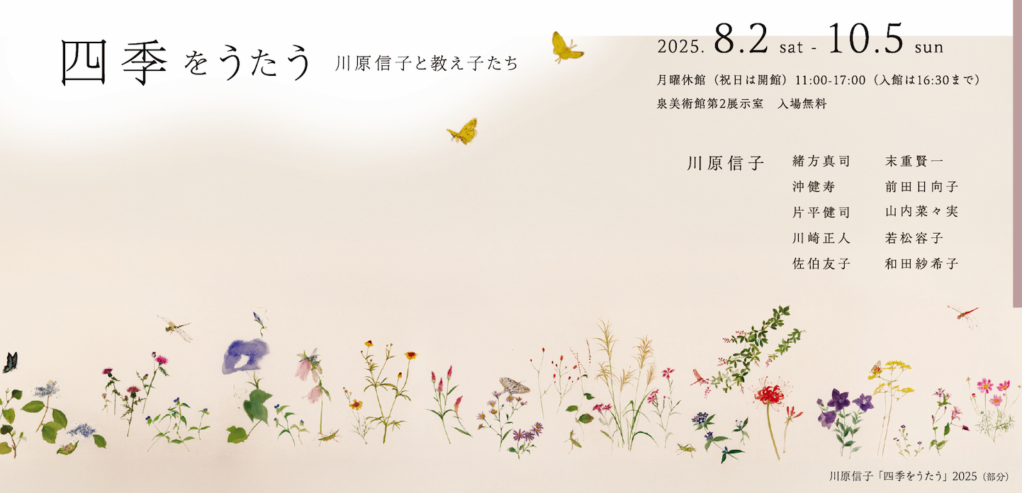 泉美術館